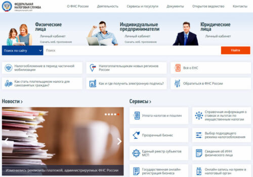 Изменились реквизиты платежей, администрируемых ФНС России