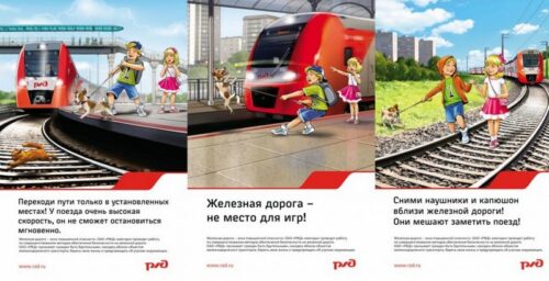 Уступи дорогу поездам!