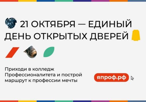 В колледжах Тверской области пройдёт Единый день открытых дверей