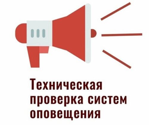 МЧС проверит системы оповещения