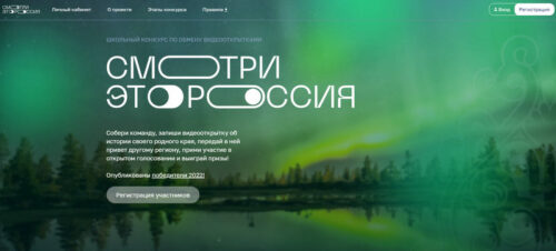 Школьников Тверской области приглашают присоединиться к конкурсу «Смотри, это Россия!»