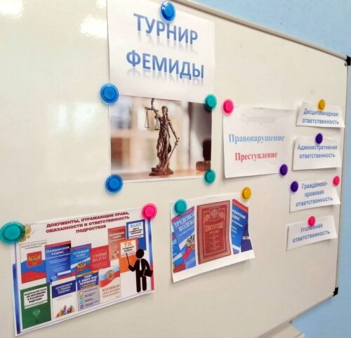 Турнир Фемиды