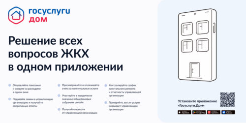 Жители Тверской области могут оплачивать коммунальные услуги с помощью нового мобильного приложения «Госуслуги.Дом»