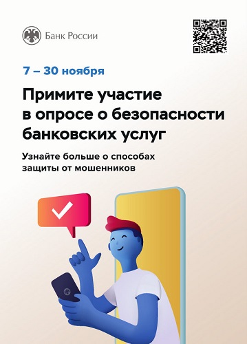 Жители Верхневолжья могут оценить безопасность финансовых услуг