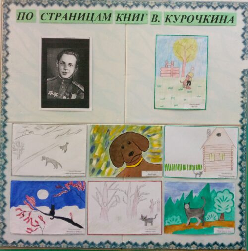 Творчеству Виктора Курочкина красновские школьники посвятили целый учебный день