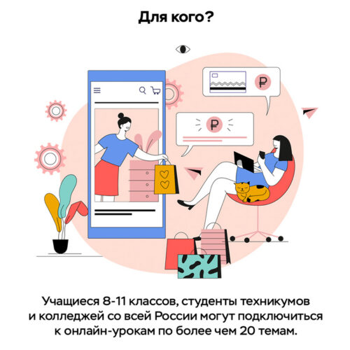 Приглашаем на онлайн-уроки Банка России по финансовой грамотности