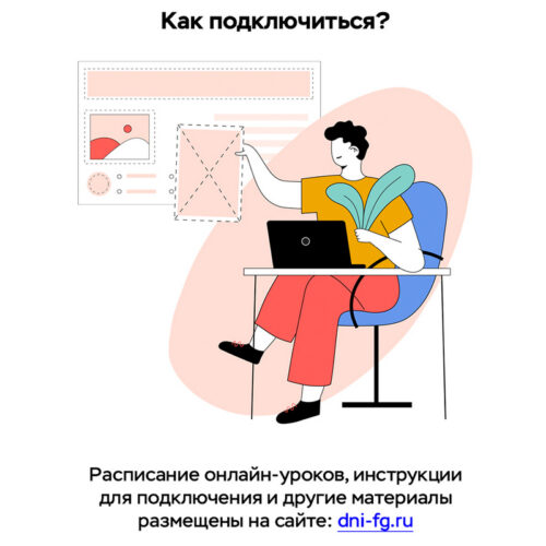Приглашаем на онлайн-уроки Банка России по финансовой грамотности