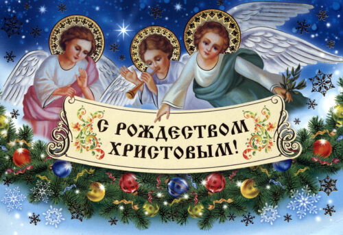 Христос рождается - славьте!