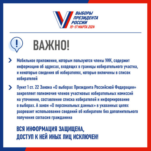 О выборах Президента России каждому избирателю расскажут лично