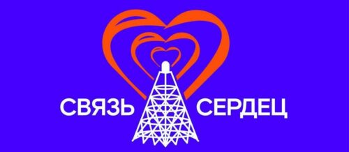 «Ростелеком» реализовал социальный проект «Связь сердец» в Центральном федеральном округе