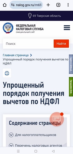 С 1 января 2024 года упрощён порядок предоставления жителям России социальных налоговых вычетов