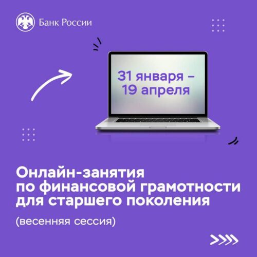 Пенсионеров Тверской области приглашают повысить финансовую грамотность