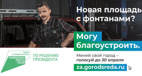 Жители Твери, Вышневолоцкого и Ржевского округов активно участвуют в голосовании за проекты благоустройства