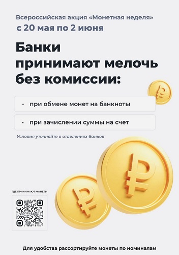 Жителей Верхневолжья приглашают на Монетную неделю