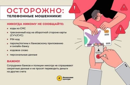 Будьте осторожны: мошенники представляются операторами сотовой связи