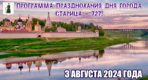 Программа Дня города-2024