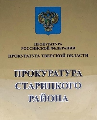 Прокуратура потребовала вернуть незаконно полученные в рамках социального контракта денежные средства