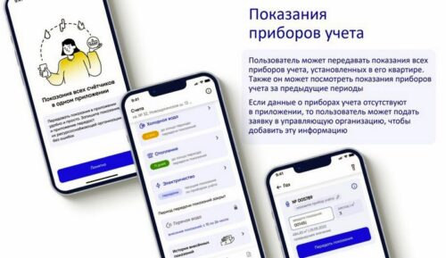 Более 33 тысяч жителей Тверской области активно пользуются приложением «Госуслуги.Дом»