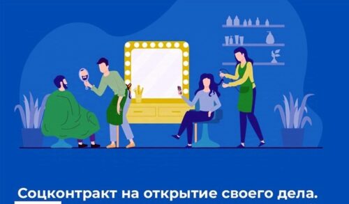 Социальный контракт на осуществление индивидуальной предпринимательской деятельности