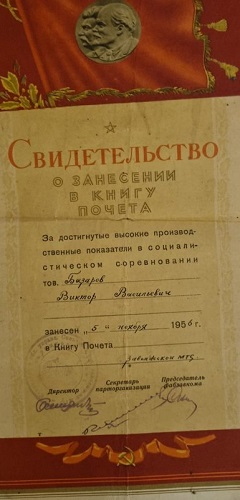Его года - наше богатство