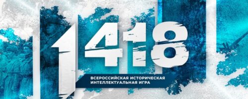 В год 80-летия Великой Победы молодёжь Верхневолжья приглашают продемонстрировать знания о событиях Великой Отечественной войны на онлайн-игре