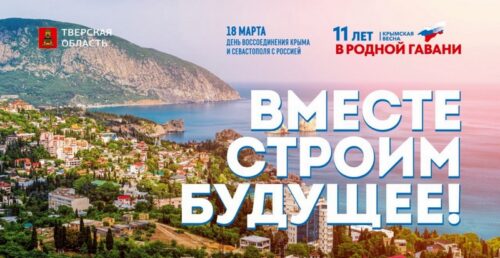 Крым 2025