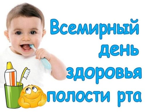 Здоровье полости рта