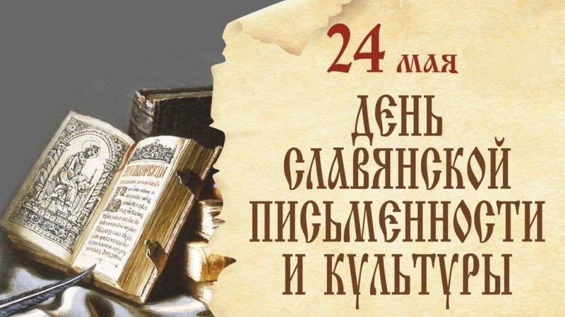 Славянская письменность