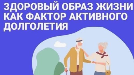 С 5 по 11 мая Министерство здравоохранения Российской Федерации объявило неделей здорового долголетия