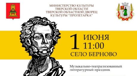 «ПУШКИНФЕСТ»-2025