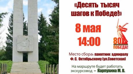 Старичан приглашают на экскурсионную семейную программу «Десять тысяч шагов к Победе!»