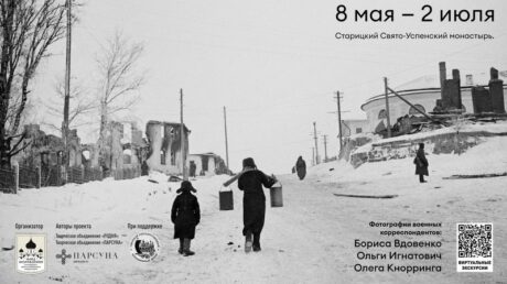 «Старица огненных лет»