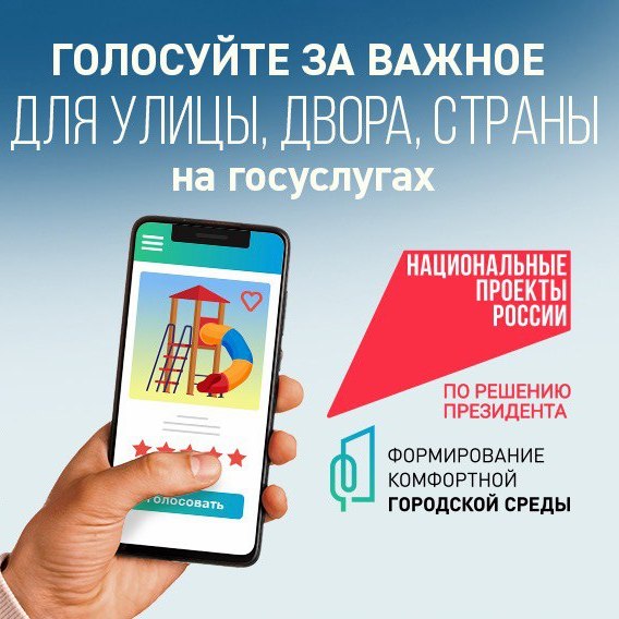 Тверская область активно голосует за проекты благоустройства 2026 года: более 64 тысяч жителей стали участниками Всероссийского голосования по нацпроекту «Инфраструктура для жизни»