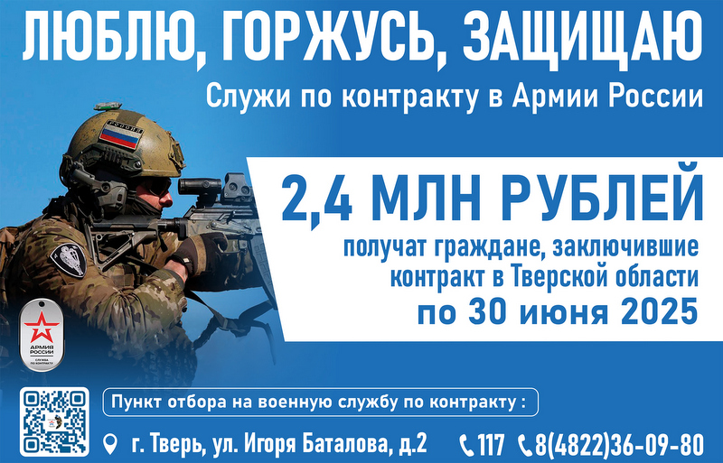 В Тверской области продлён срок действия увеличенного размера единовременной региональной выплаты при заключении контракта о прохождении военной службы