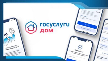 Жители Тверской области в приложении «Госуслуги.Дом» могут оплатить все счета за жилищно-коммунальные услуги одним действием