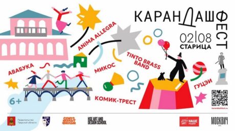 В городе Старица впервые пройдёт «Карандаш-фест»