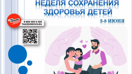Неделя сохранения здоровья детей