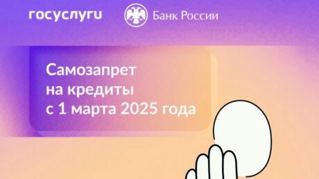 Кредиты на стопе: установите самозапрет и защитите себя от мошенников