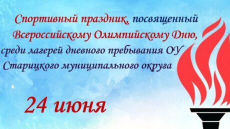 Старичан приглашают на спортивный праздник