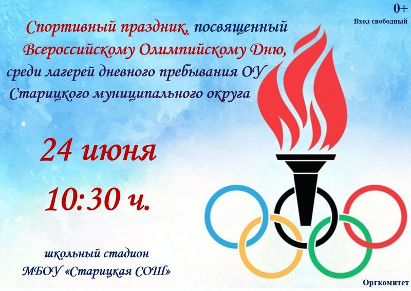 Старичан приглашают на спортивный праздник