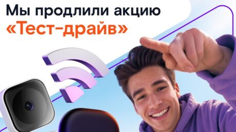 Попробовали и распробовали: «Ростелеком» в Верхневолжье подвёл первые итоги акции «Тест-драйв»