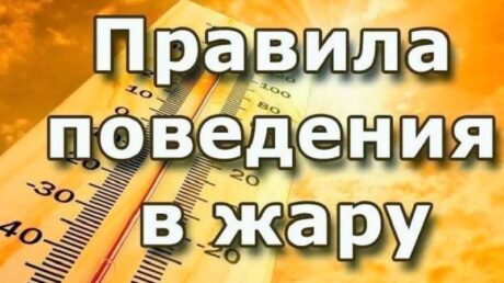 Отдых прекрасен, когда он безопасен!