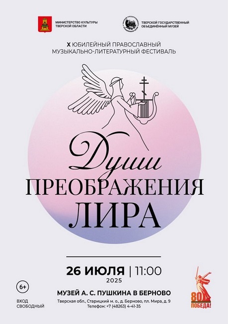 «Души преображения лира» вновь собирает друзей!