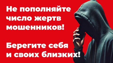 Жителям Тверской области рассказывают, как не стать жертвами интернет- и телефонного мошенничества