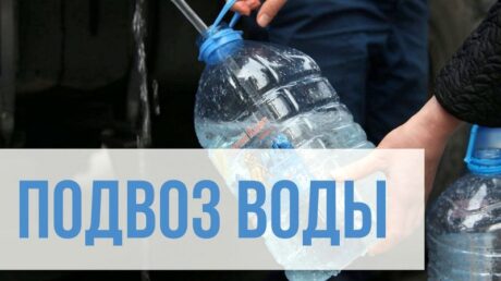 Подвоз воды в деревню будет по заявкам