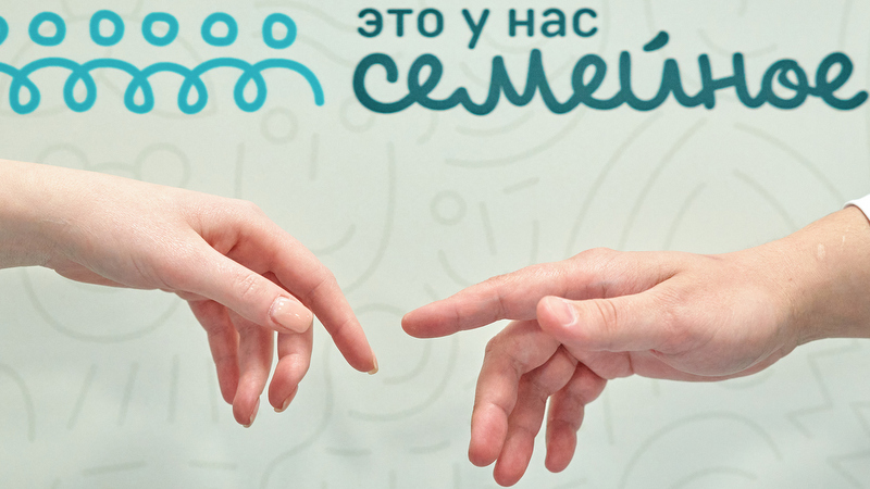 Более 700 жителей Верхневолжья уже стали участниками конкурса «Это у нас семейное»: регистрация заявок продолжается