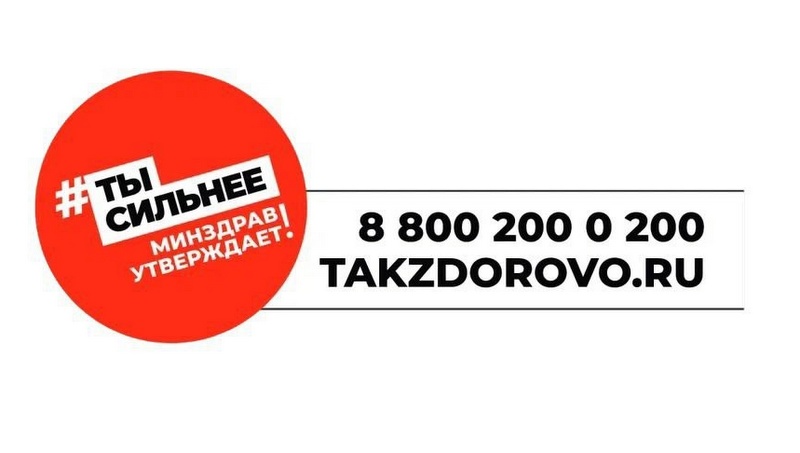 Жителям Тверской области предлагают воспользоваться возможностями ресурса takzdorovo.ru