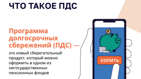 Что такое Программа долгосрочных сбережений