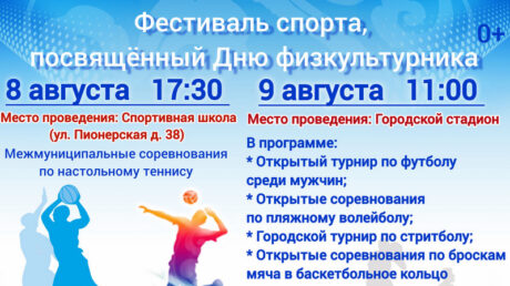 Старичан приглашают на Фестиваль спорта