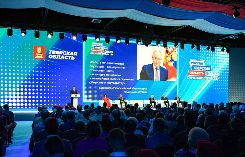 «Тверская область 2025: Служение Отечеству». В Верхневолжье состоялся Форум муниципальных образований